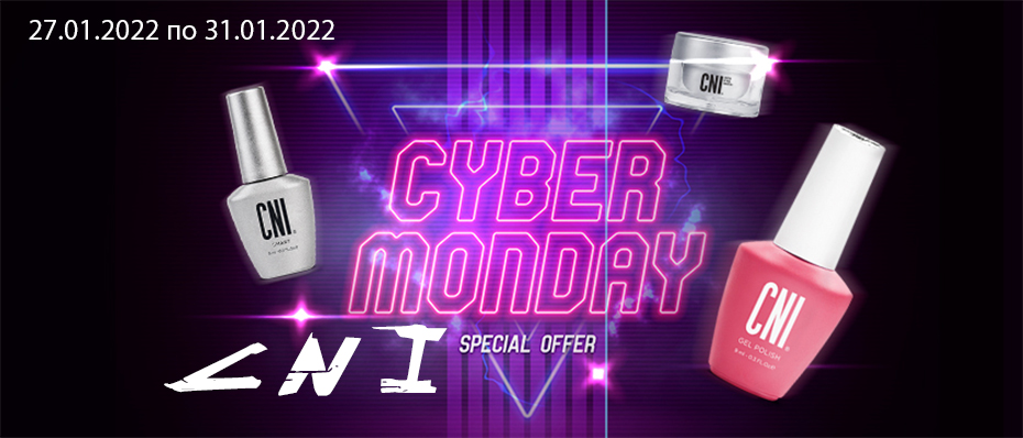 Cyber-понедельник с CNI