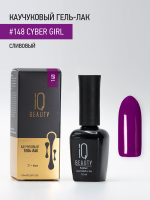 IQ Beauty Каучуковый гель-лак с кальцием 10 мл. (148 CYBER GIRL Cyber girl)